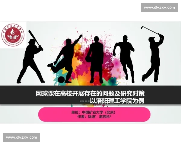 体育管理策略创新与实践路径优化研究探讨